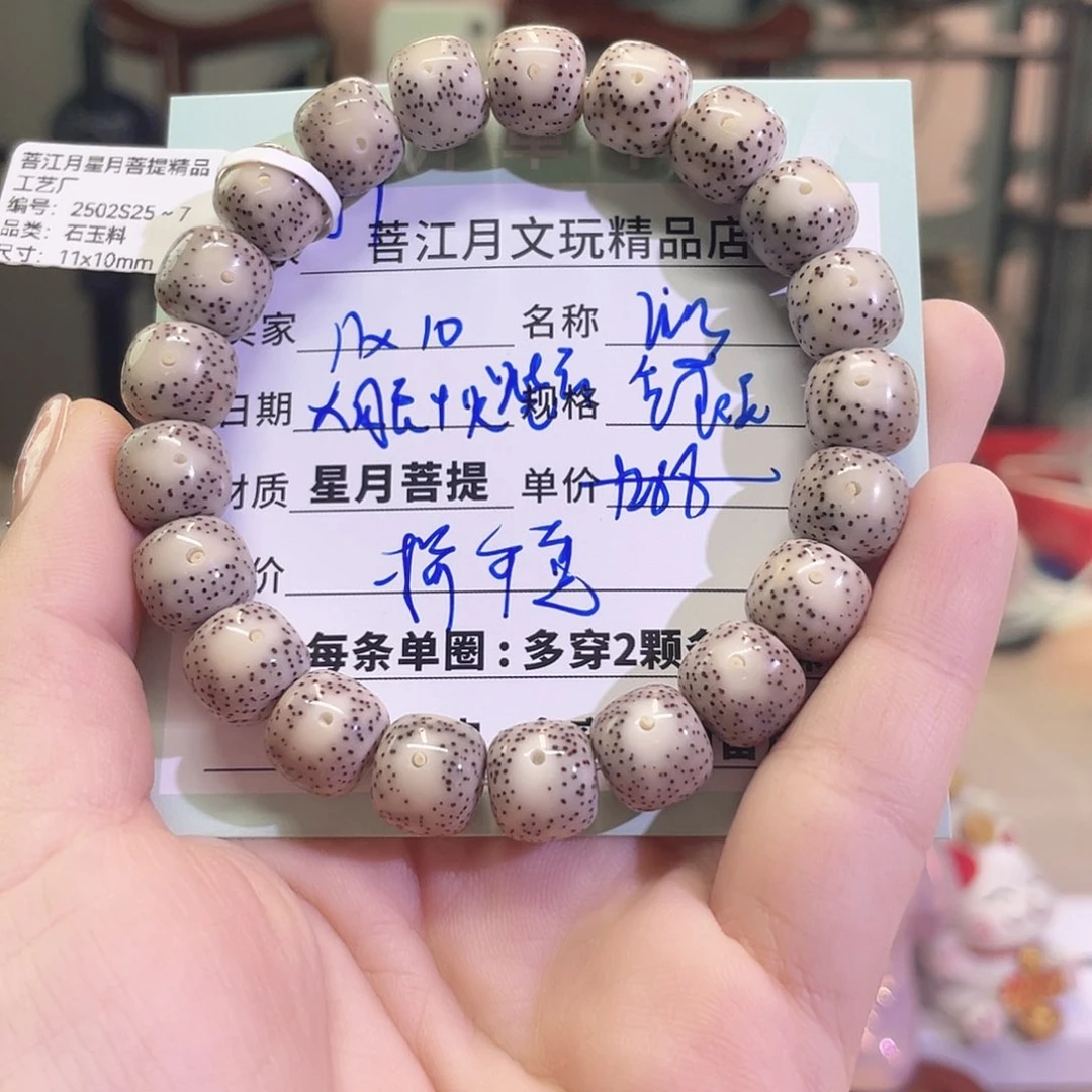 星月菩提手串咚*栋星月菩提海南同枝果A9