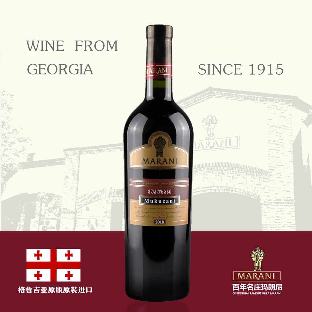 玛朗尼格鲁吉亚原瓶原装进口穆古扎尼干红葡萄酒-2019年份