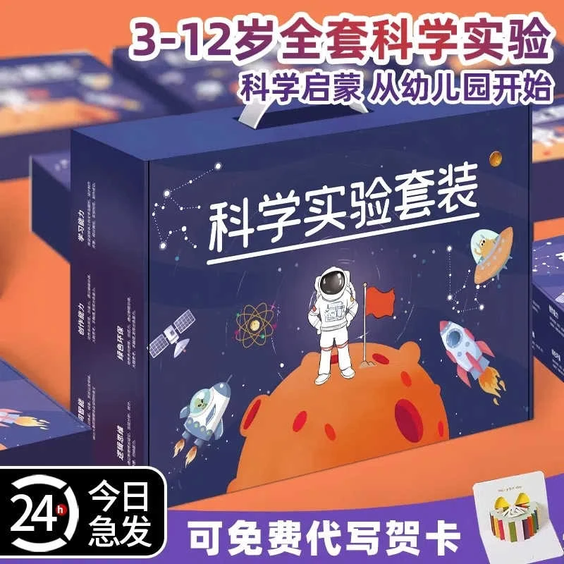 科学小实验套装儿童益智玩具幼儿园手工小学生物理发明制作材料包