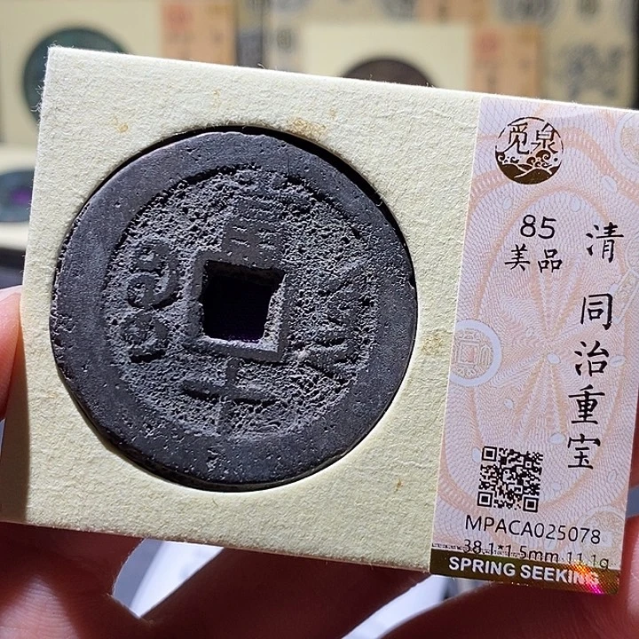 铜觅泉评级古钱币一枚 小敏