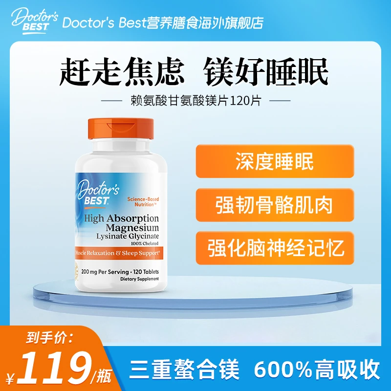 Doctor‘s Best/多特倍斯甘氨酸镁片100mg*120片镁补充剂睡觉助眠