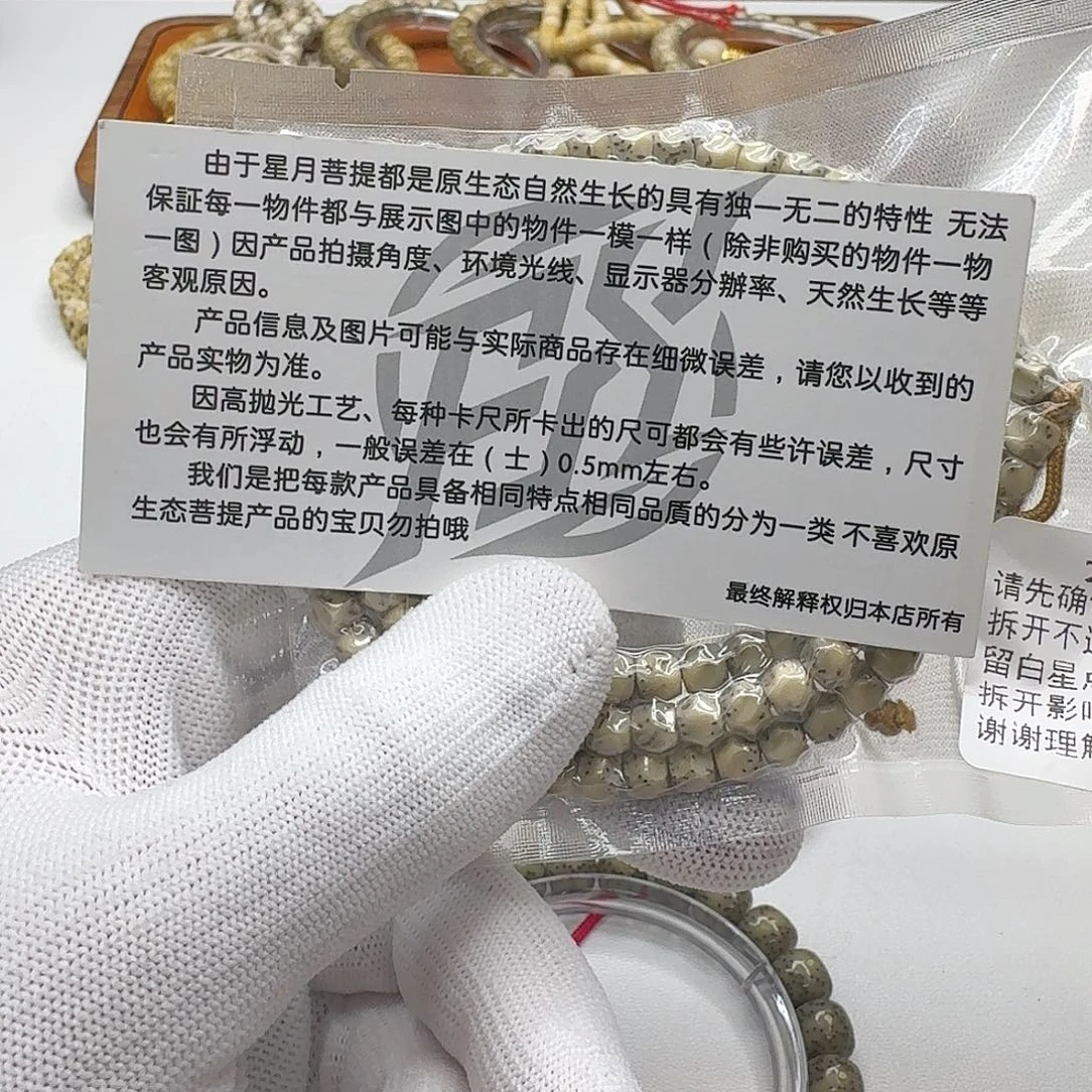 吊坠星月菩提209创世糯冰半壁无相6左右108