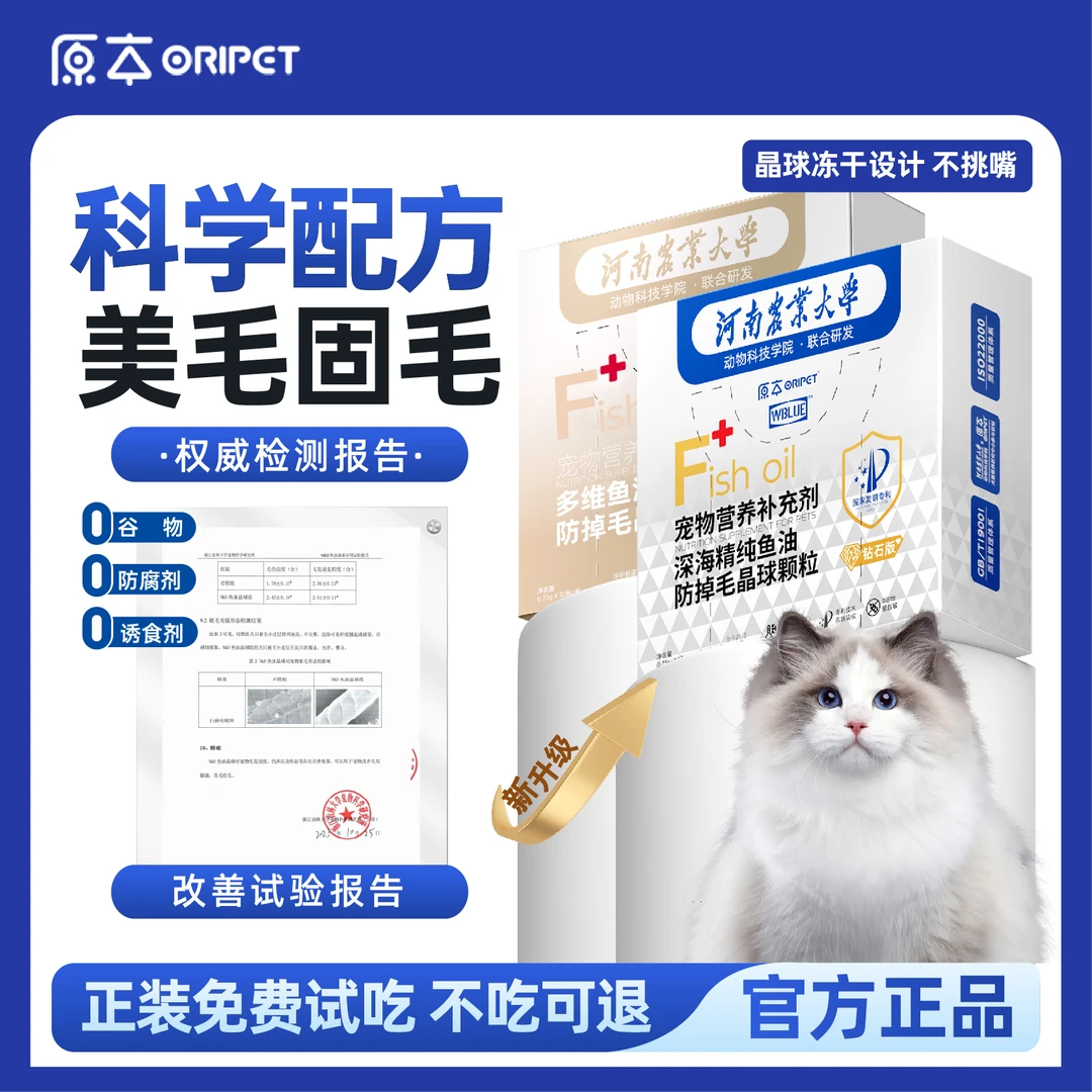 宠物鱼油防掉毛晶球颗粒冻干D生物素猫狗皮肤长毛猫布偶猫