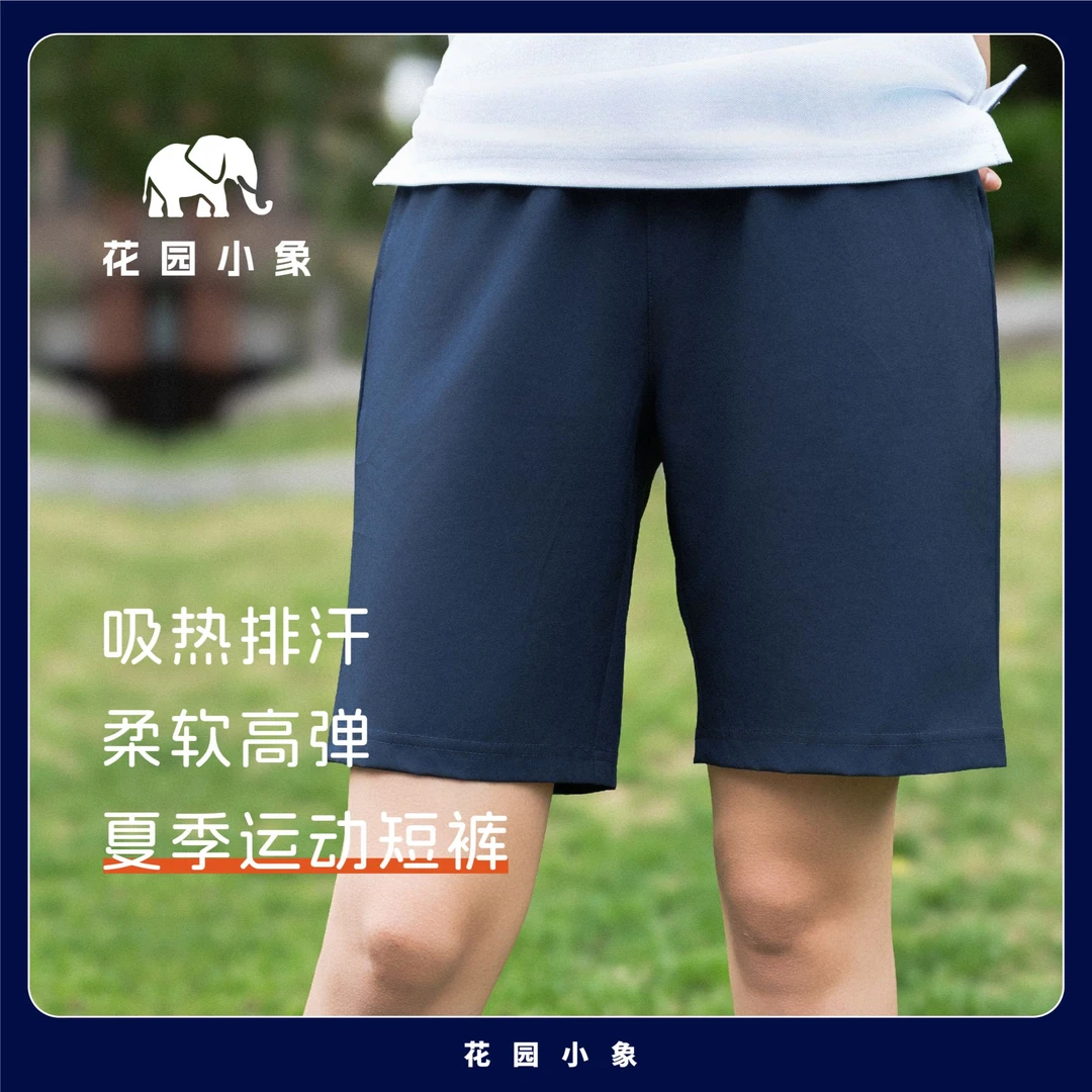 花园小象【超轻四面弹速干】学生短裤校服运动裤男女款7045/46/47A