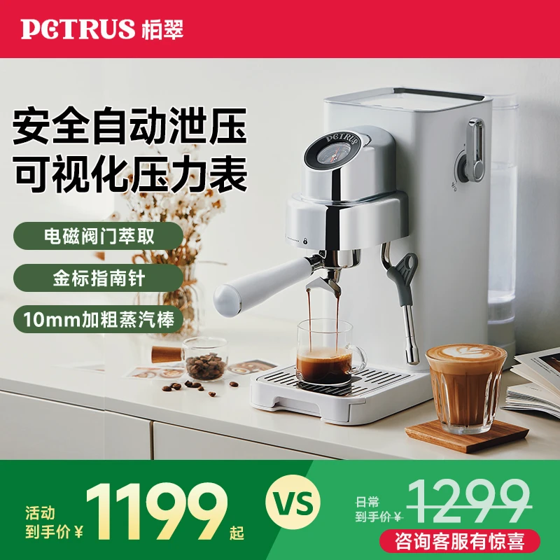 Petrus/柏翠咖啡机小白觉醒意式家用小型半自动蒸汽奶泡PE3663