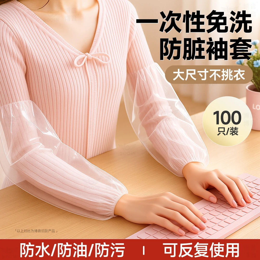 一次性袖套加厚防水防油成人做家务女上班族秋冬羽绒服防脏套袖
