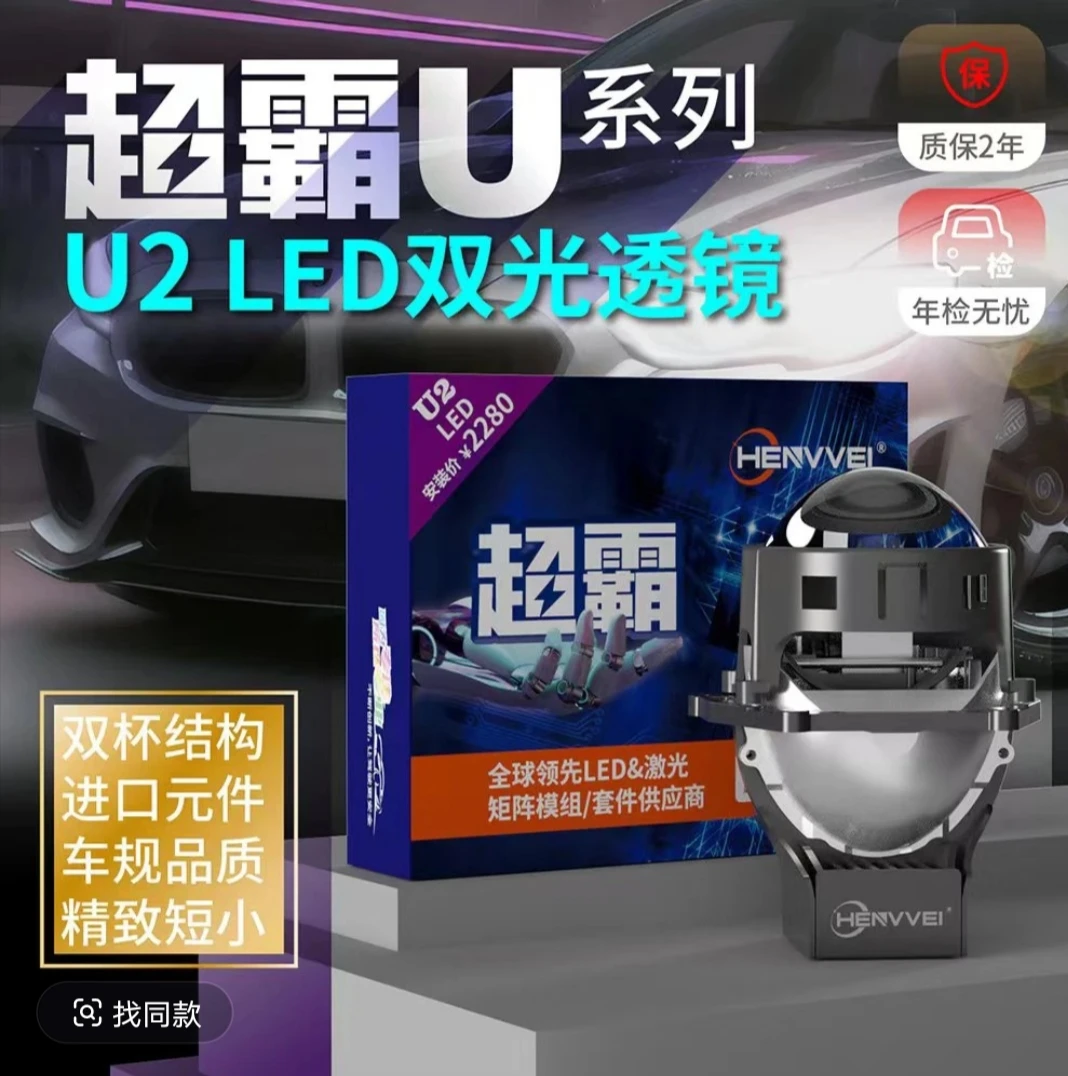 HENVVEI恒威超霸U系列U2小激光双光透镜