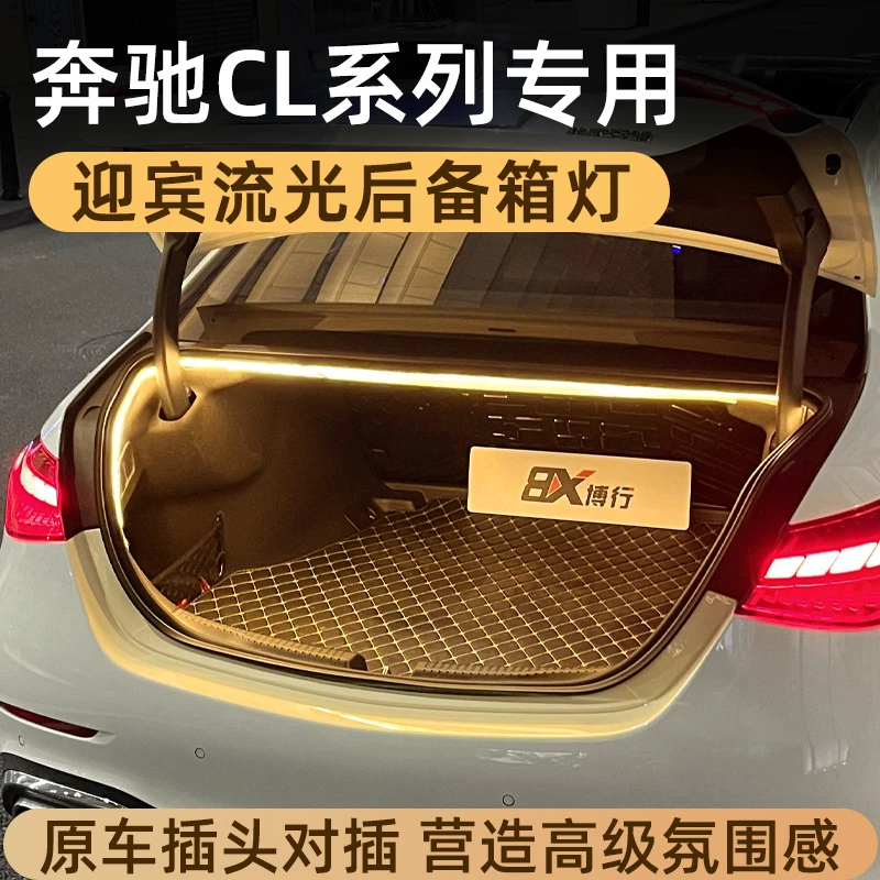 奔驰CLA后备箱灯氛围灯CLS尾箱照明灯迎宾流水灯CLE车内改装配件