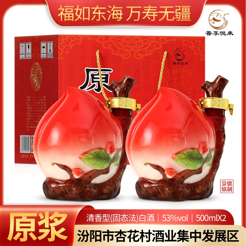 晋享悦来清香型纯粮食白酒礼盒装寿桃酒送礼收藏53%Vol500
