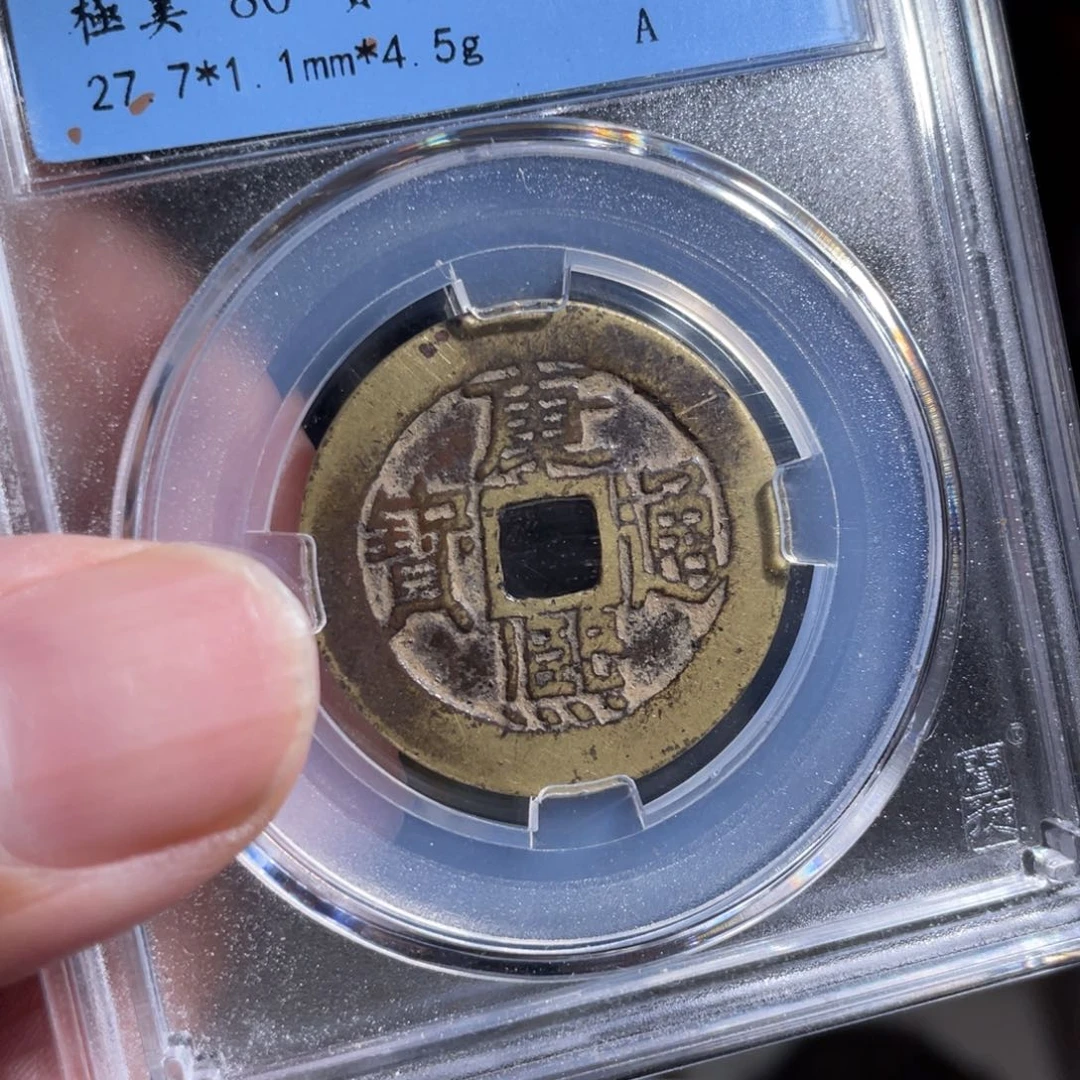 涂***泉铜鼎一 康熙通宝40️⃣0️⃣5