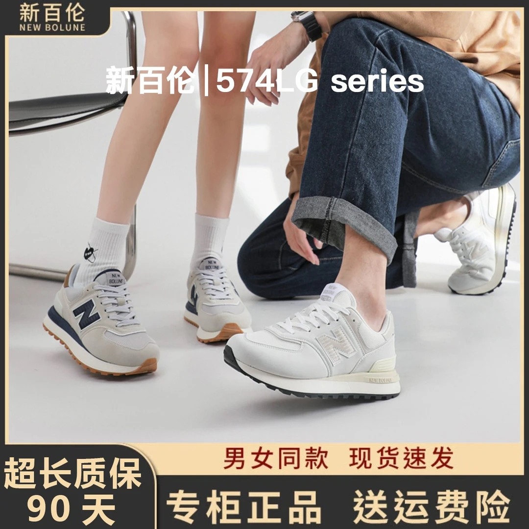 NEW BOLUNE/新百伦【琥珀流光】透气情侣经典574运动鞋百搭男女鞋