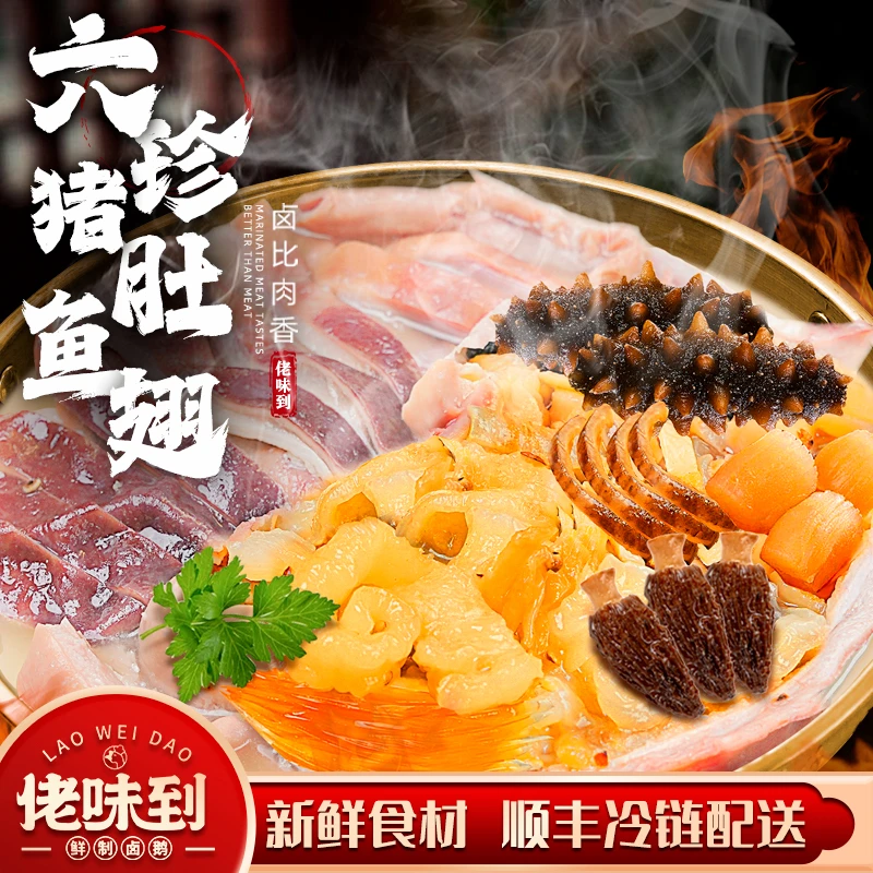 [六珍猪肚鱼翅]新鲜猪肚海参鱼翅花胶干贝羊肚菌加热即食送人送礼