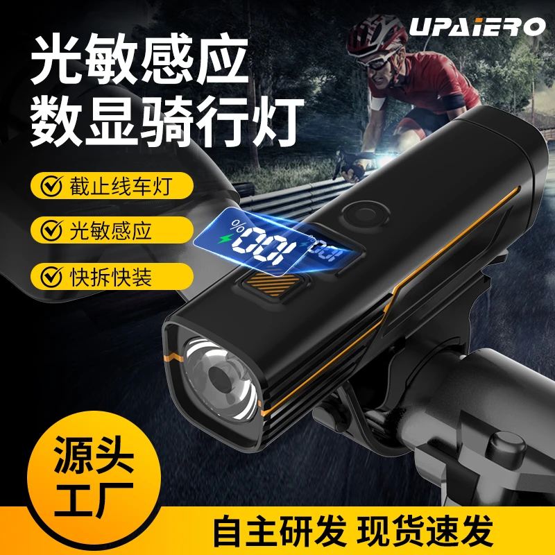 618超级彩蛋U湃儿童山地公路自行车夜骑灯安全装备骑行前照灯