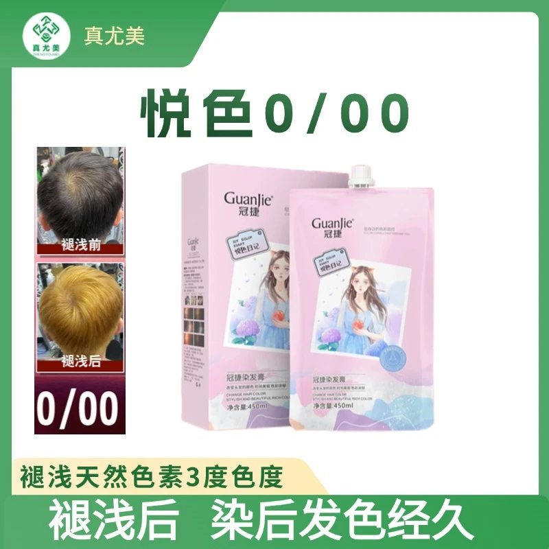 真尤美悦色0/00褪浅膏温和提浅柔提亮顺滑理发店烫染褪色膏染发