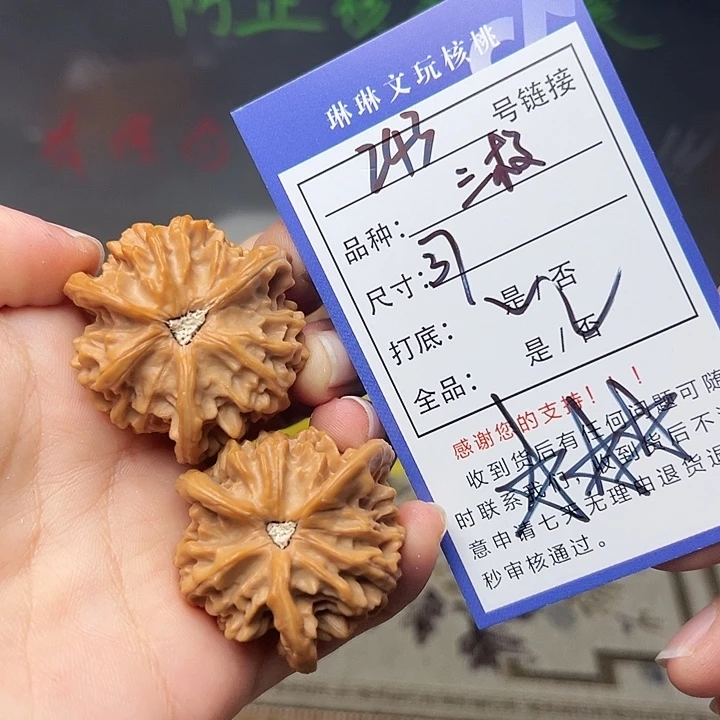 文玩核桃吊坠核桃243