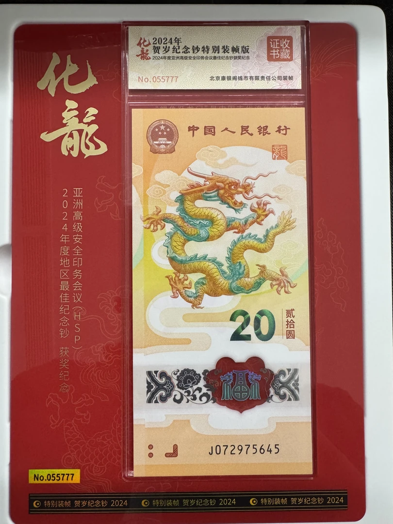 康银阁化龙 证书豹子号 单张