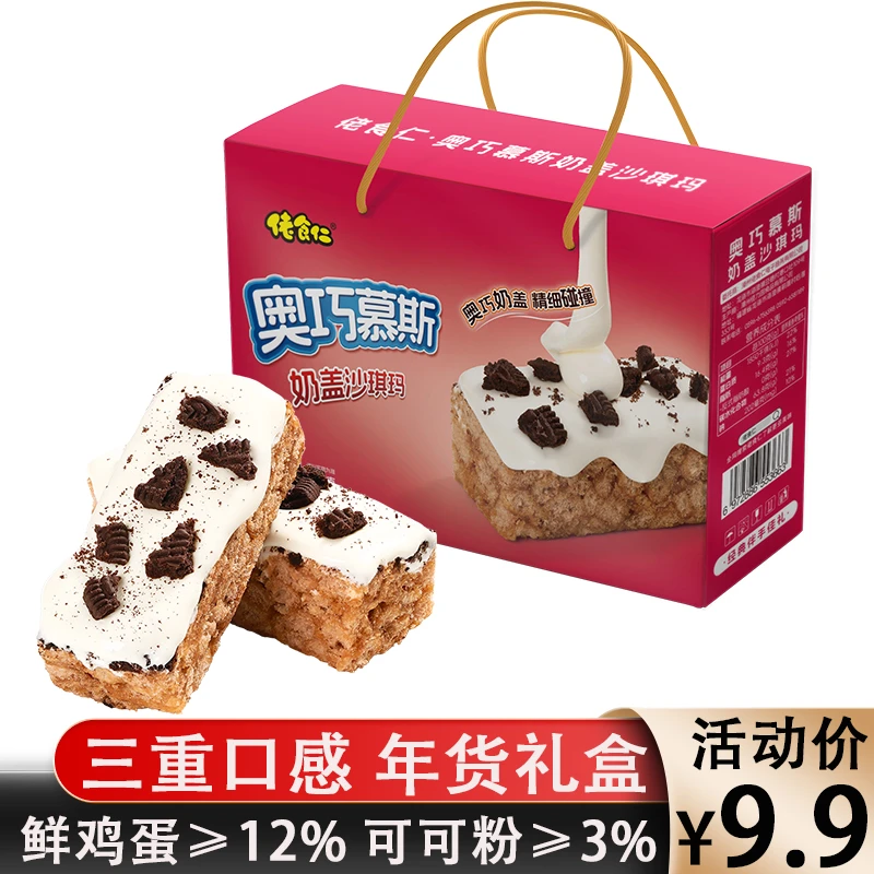 【1箱约30包】佬食仁奥巧慕斯奶盖沙琪玛牛奶可可零食品早餐糕点心