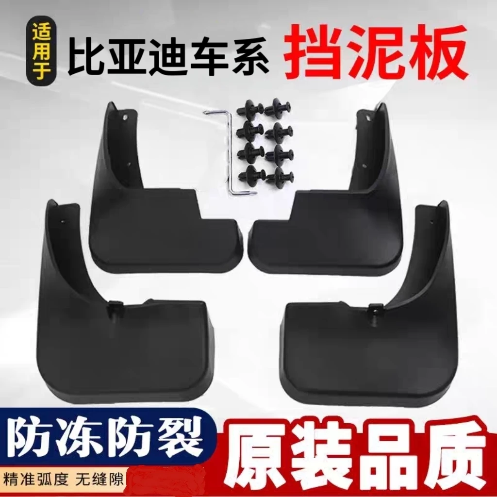 【比亚迪新能源车系】比亚迪F3/S6/S7唐宋元秦汉原装前后挡泥板配件