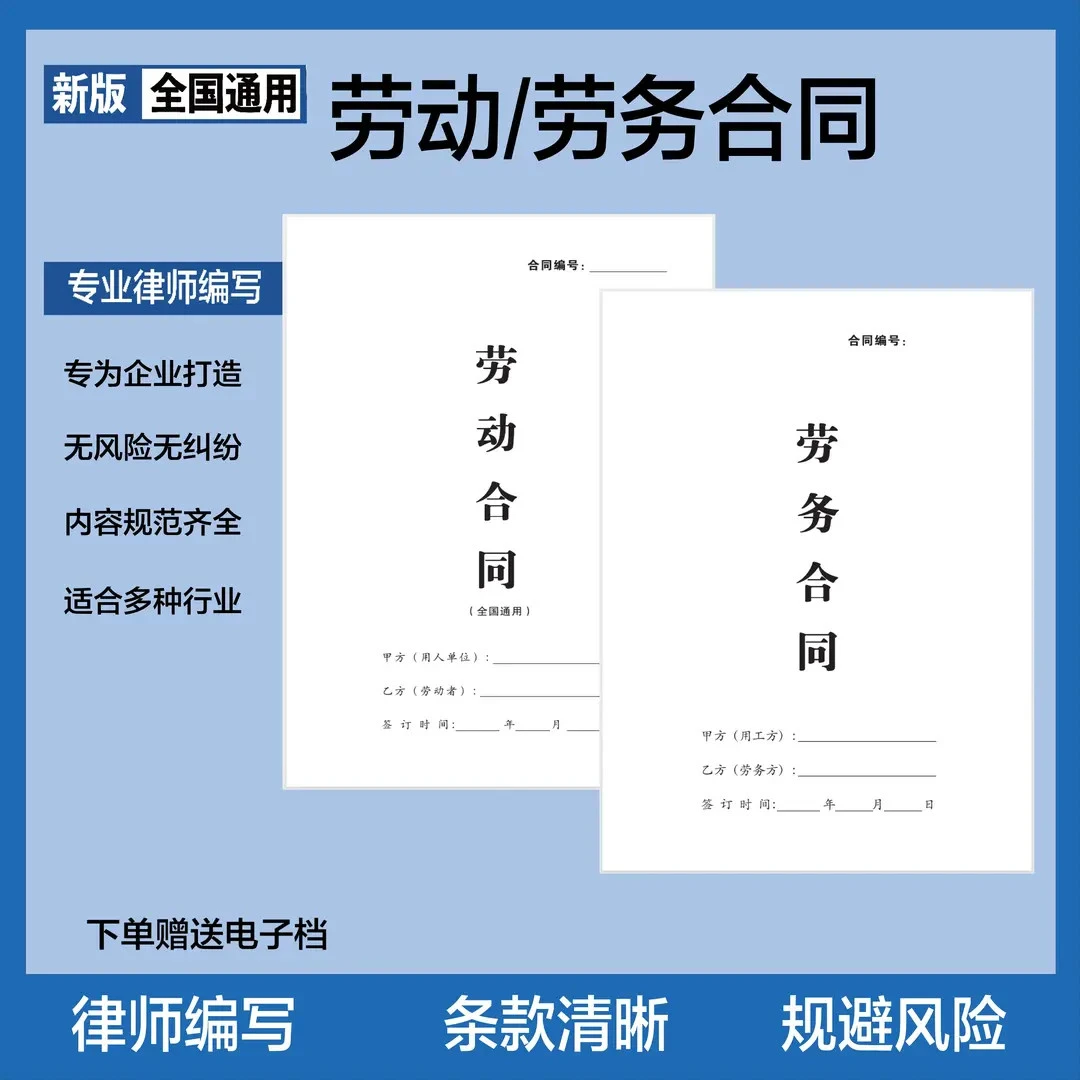 【贝科童】律师版新版加厚劳动劳务合同协议书范本劳动合同全国通用