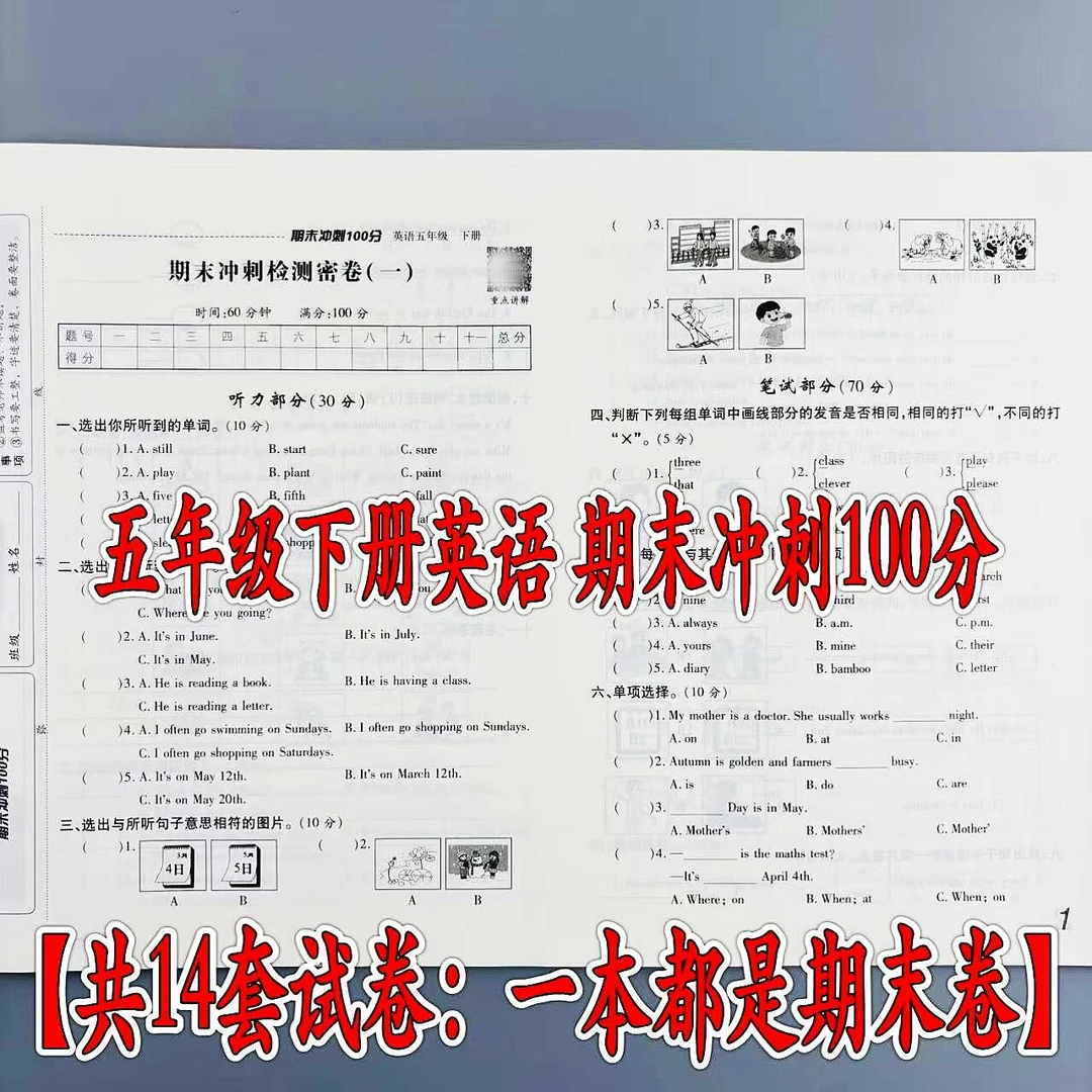 英语期末试卷五年级下册英语期末冲刺100分期末冲刺总复习测试卷