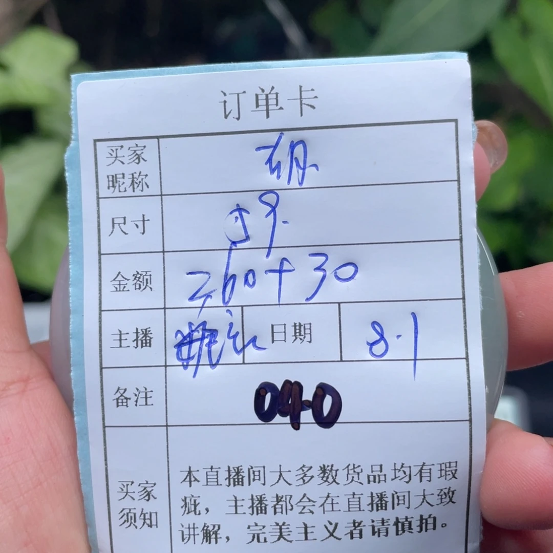 胡***珐琅非金属直播间所见即所得040