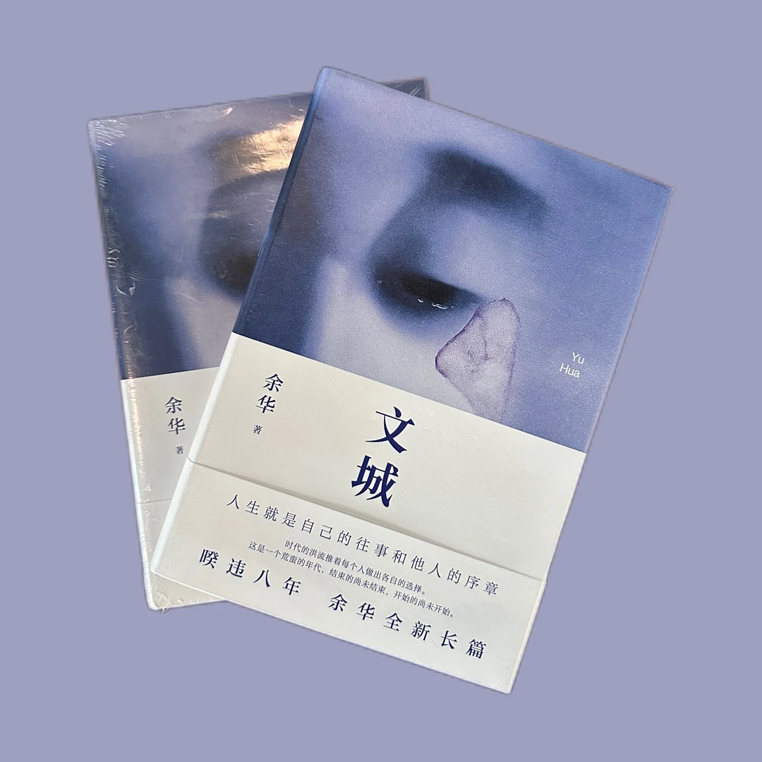 文城