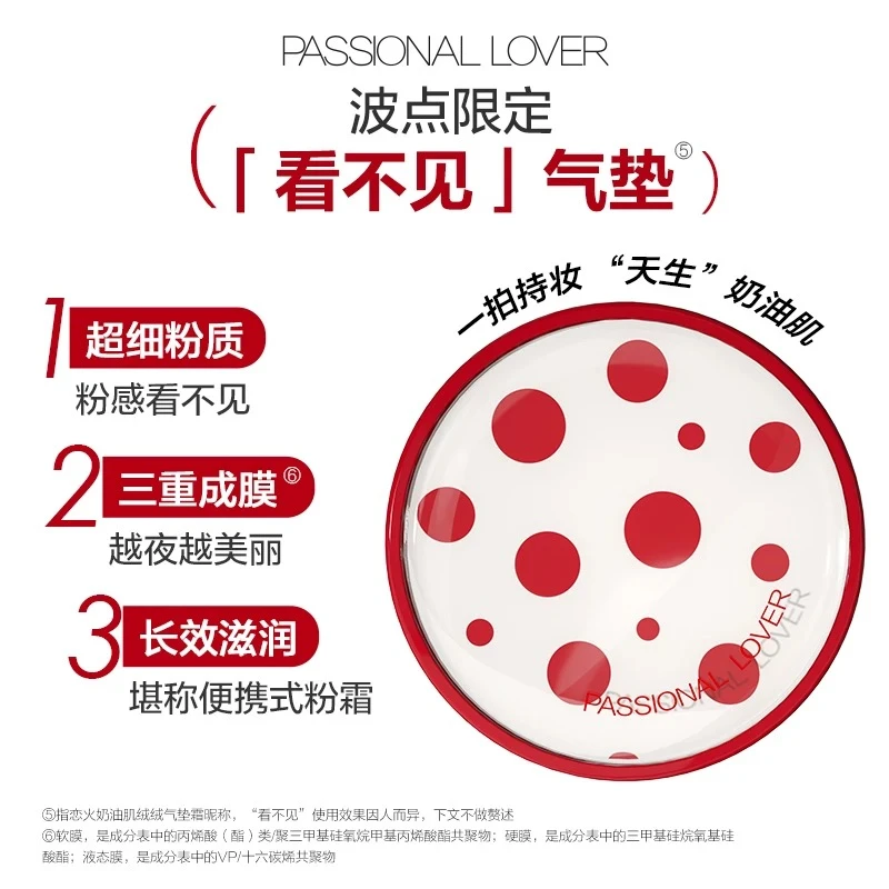 PL/恋火蹭不掉波点版绒雾持妆气垫霜正装14g瓷白色