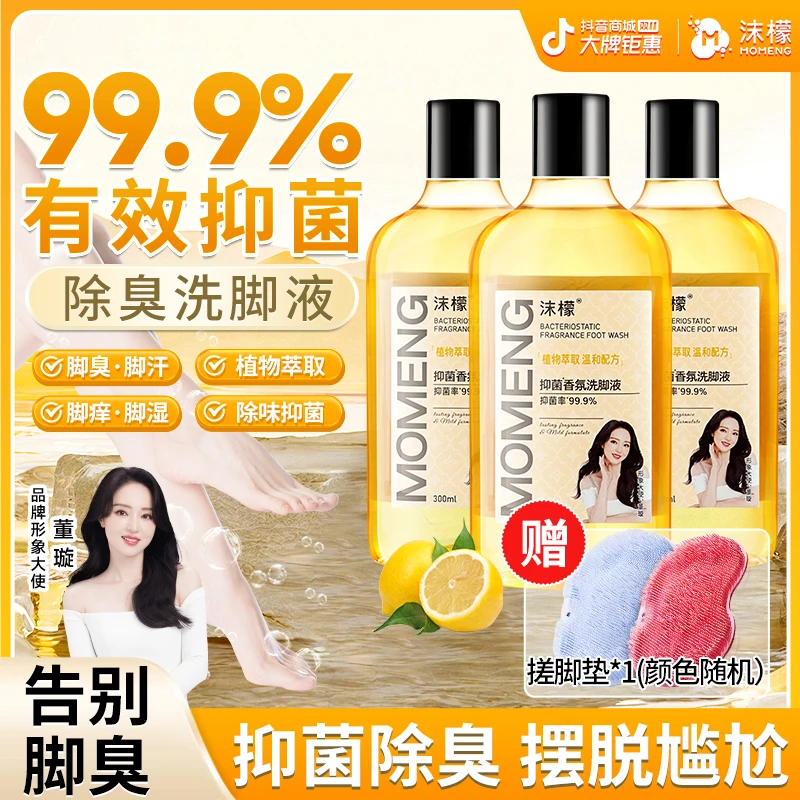 沫檬【99.9%抑菌率】抑菌香氛洗脚液脚酸脚痒脚臭专用除臭洗脚液HX