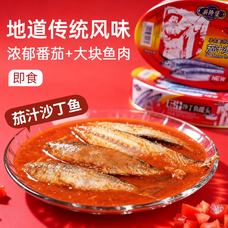 【双旦有赠礼】茄汁沙丁鱼罐头刺少酸甜微咸下饭菜大连老式正宗即食