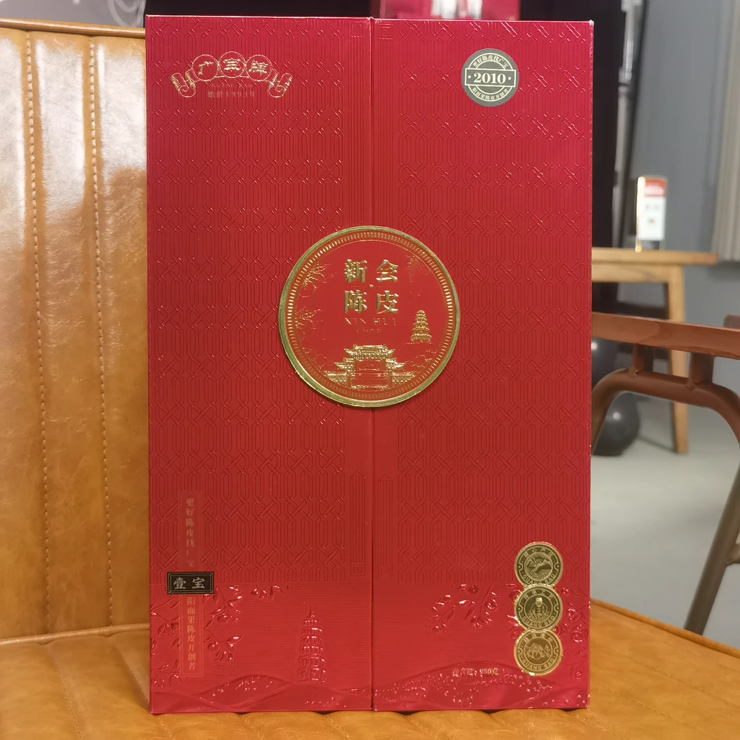 生日福利 十五年陈皮