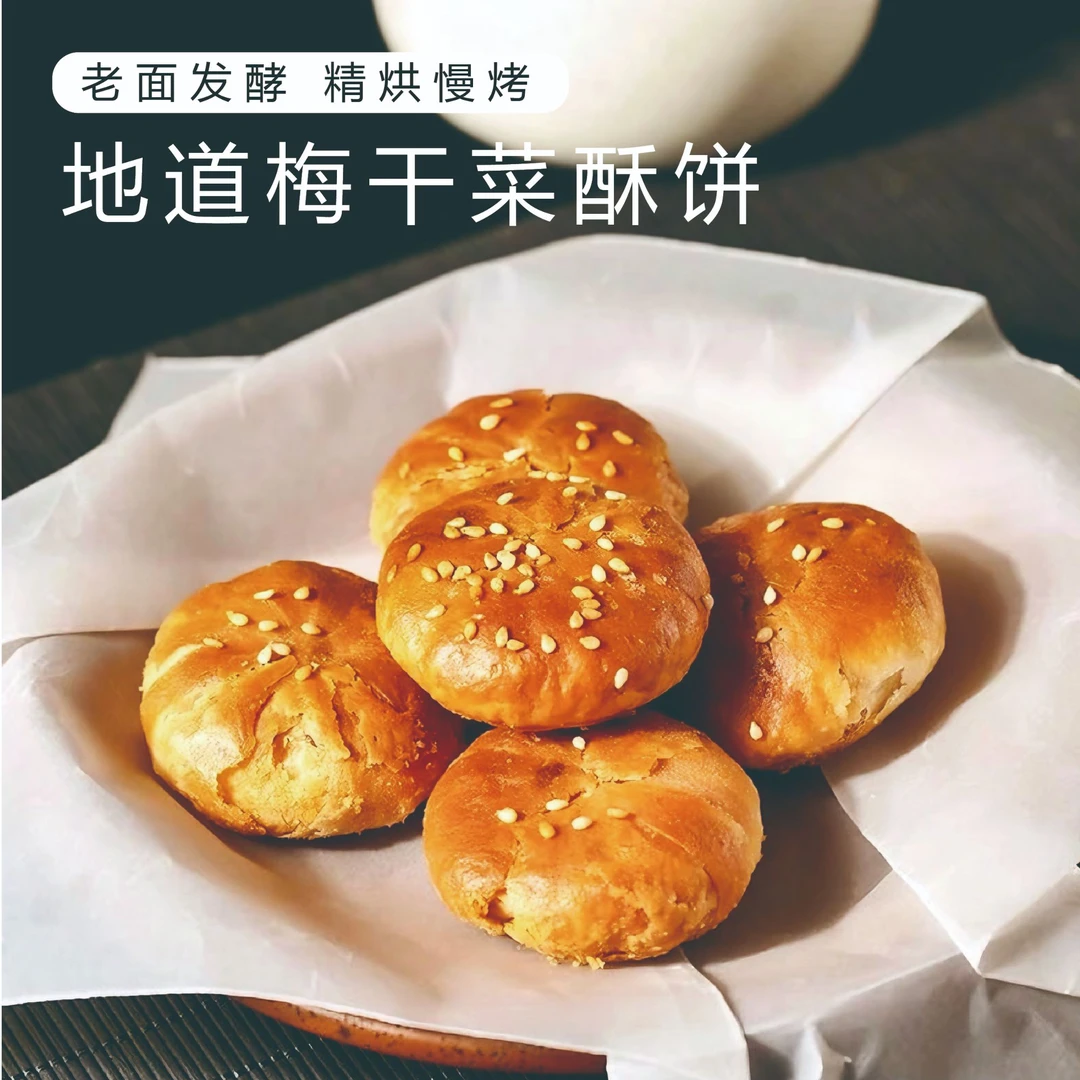 【黄山现做现发】徽州记忆正宗安徽特产黄山梅干菜扣肉烧饼即食零食