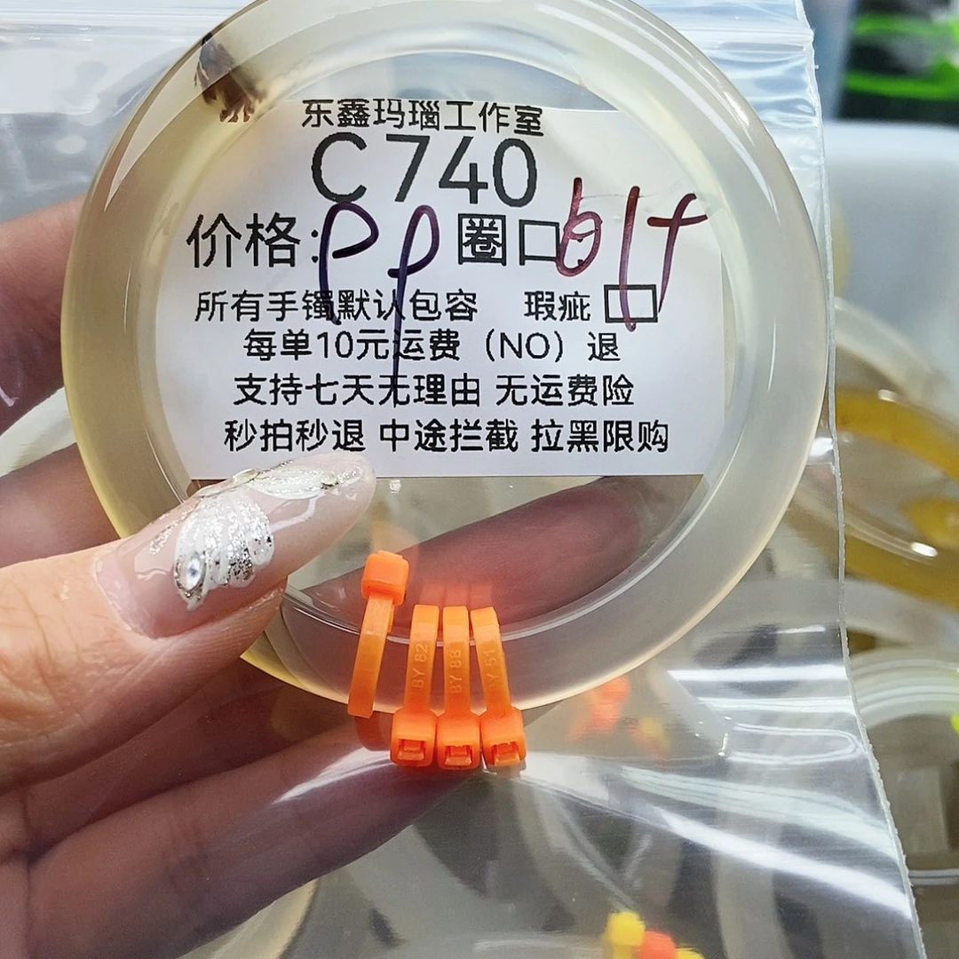 玛瑙/玉髓手镯未镶嵌物*740