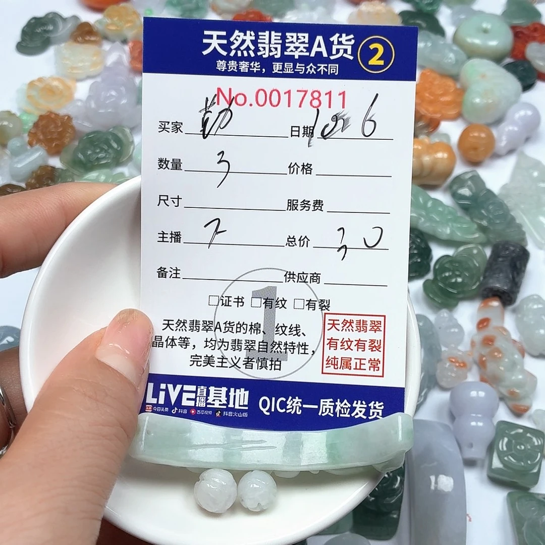 岫***勤翡翠未镶嵌颈饰777777