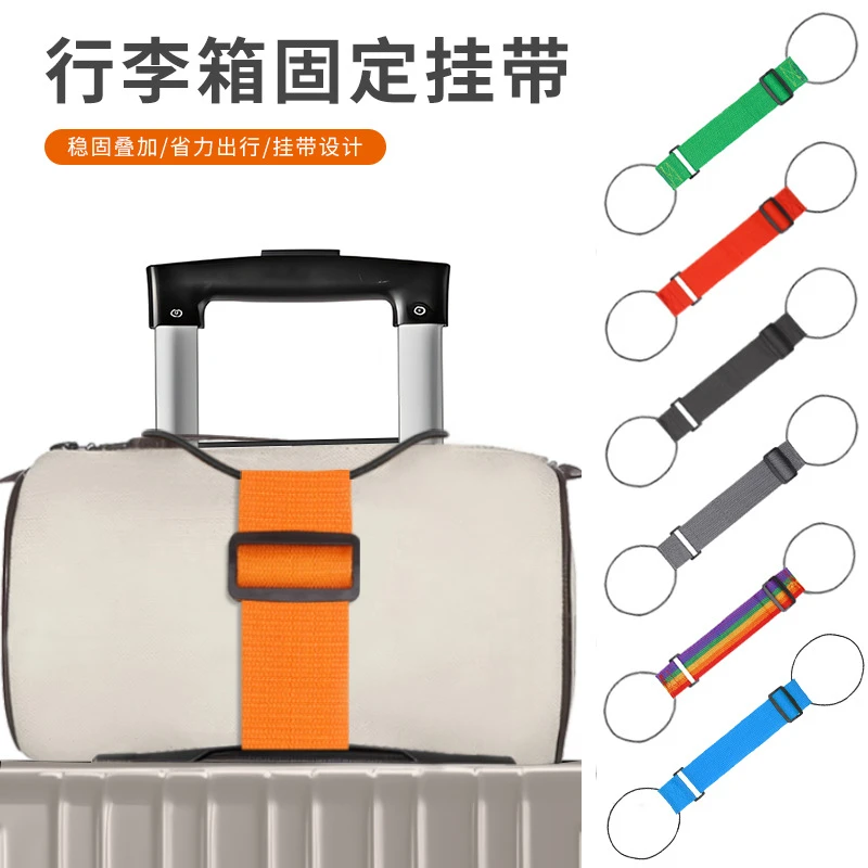 行李箱绑带打包带旅行袋固定挂带行李弹力绳捆绑带行李捆扎带束带