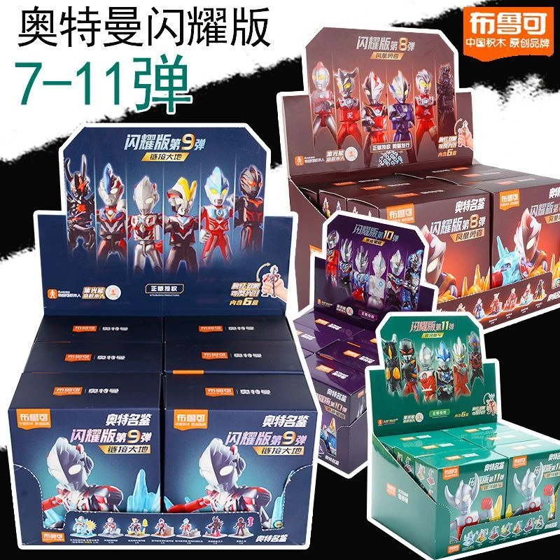 奥特曼闪耀版第九弹艾克斯拼装盲盒玩具