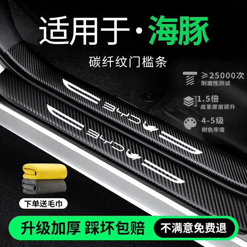 专用25款24比亚迪海豚汽车内饰用品大全改装饰配件实用门槛条保护