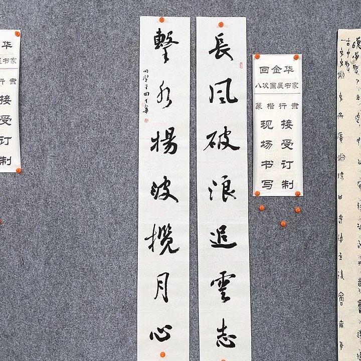 书法回金华老师长风破浪138×20×2
