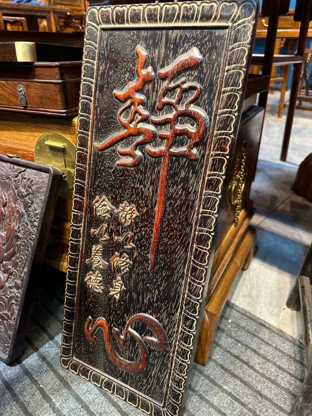 紫檀 静心 大扁