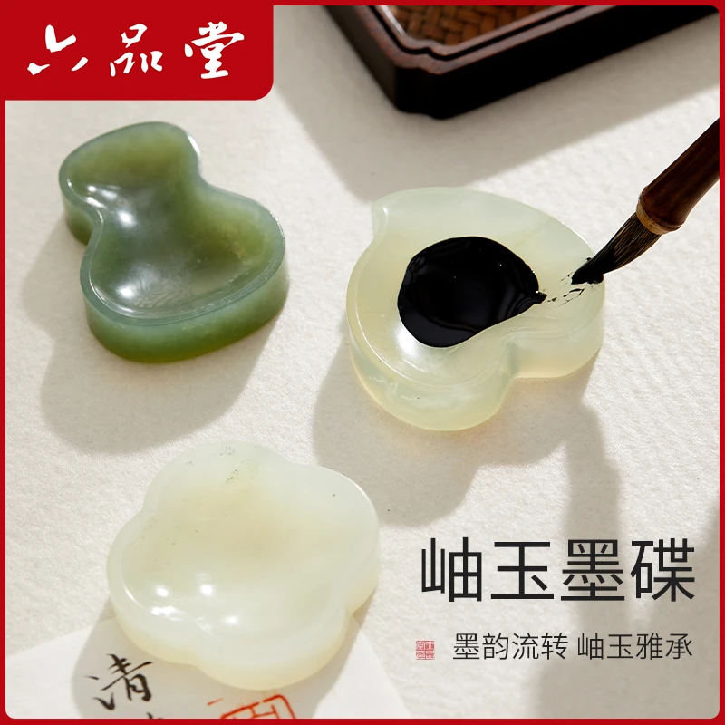 【岫玉墨碟】甄选古风墨盘多功能书法笔洗文房毛笔创意笔搁六品堂