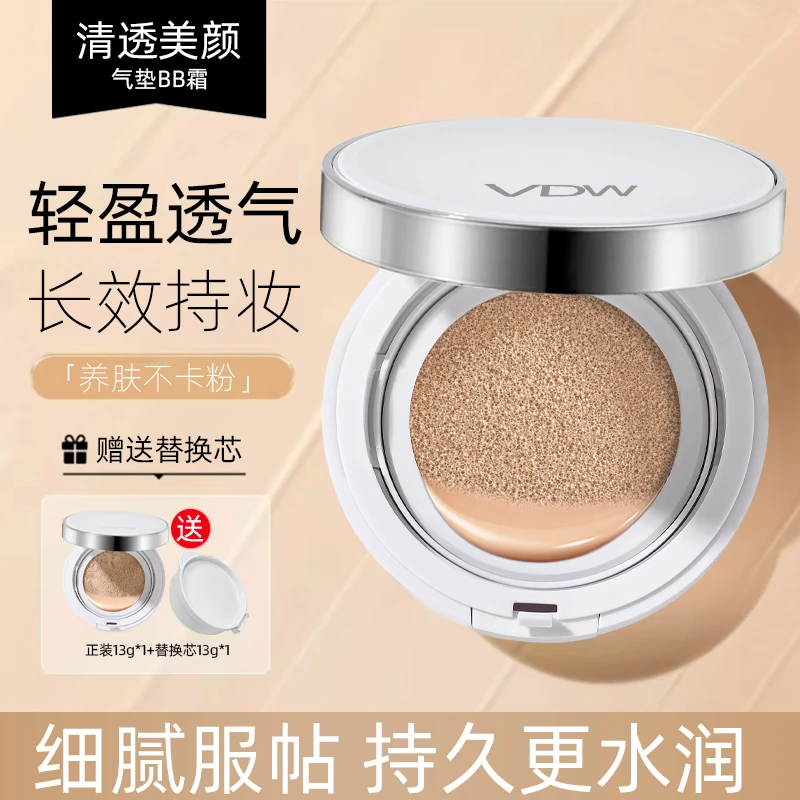 【送替换装】VDW清透美颜气垫BB霜遮瑕保湿提亮肤色