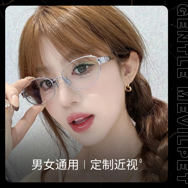 千金风明星同款椭圆银色钛眼镜框女复古平光镜架素颜显瘦2025新款