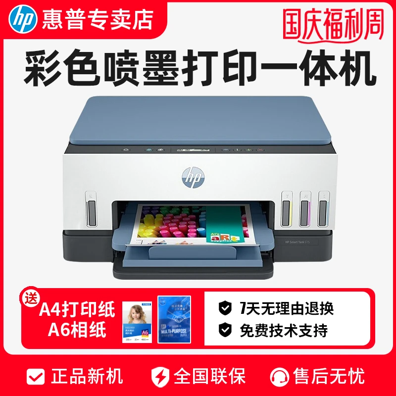 HP/惠普Tank675墨仓彩色办公自动双面打印复印一体机