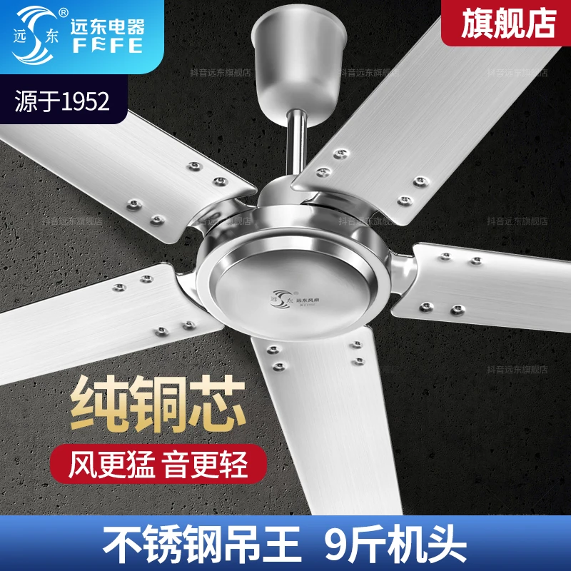 远东不锈钢吊扇静音大功率大风力商用学校餐厅纯铜工业吊式风扇