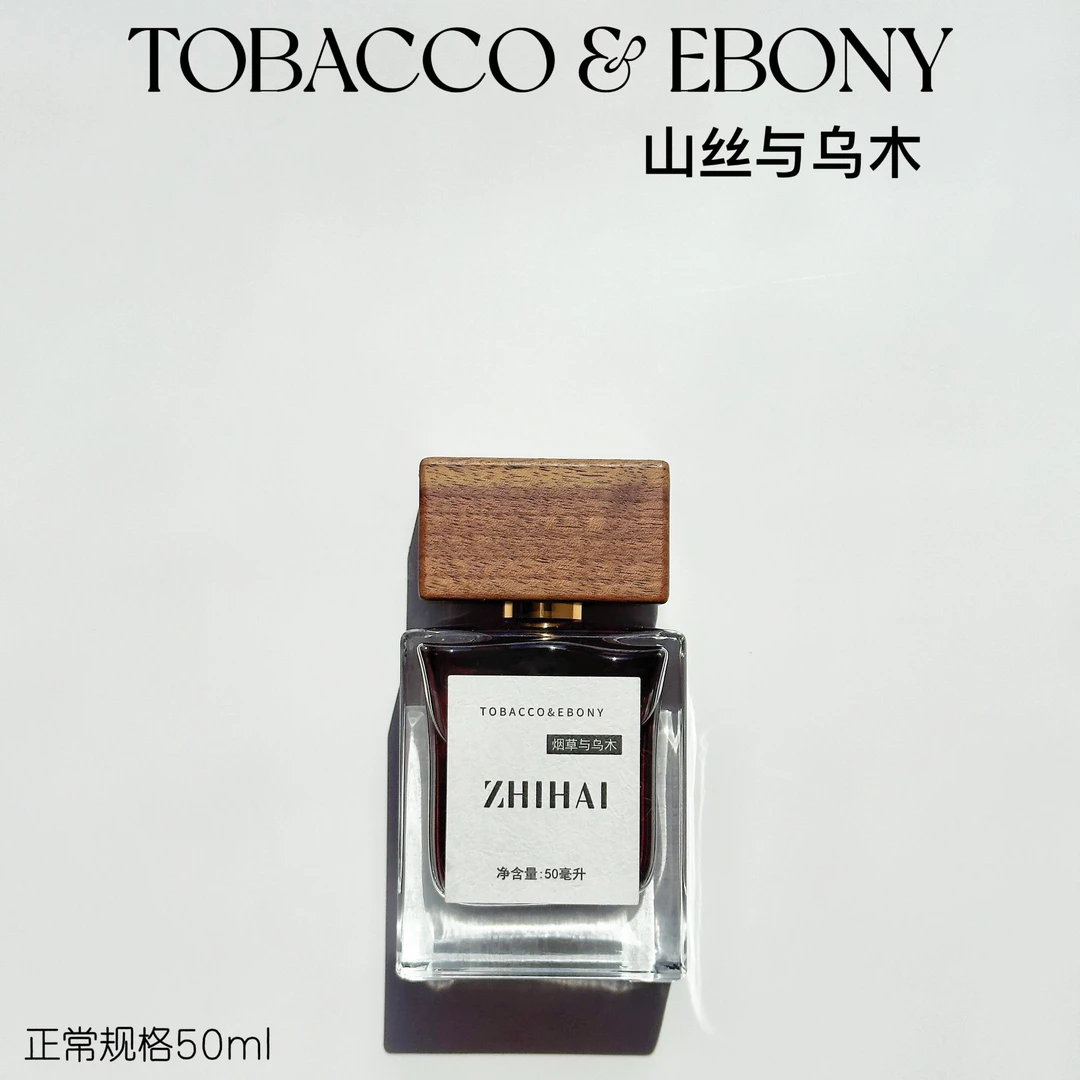 栀海-烟草与乌木 山丝与乌木 清幽寡欲 经典焚香 中性香水