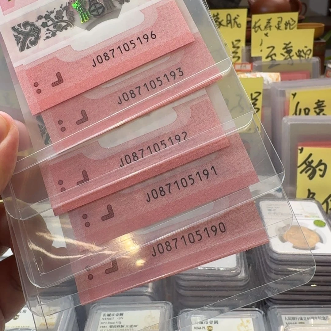 塑料墨*裸，蛇钞087105196+93+92+91+90