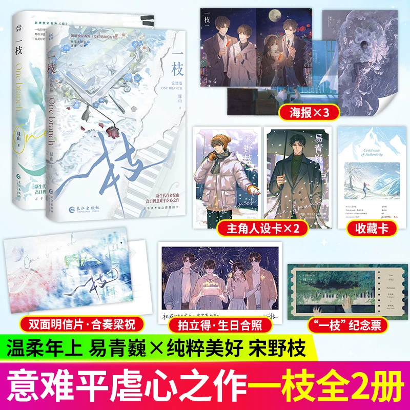 一枝1-2完结篇 绿山著温柔年上易青巍VS纯粹美好宋野枝言情小说