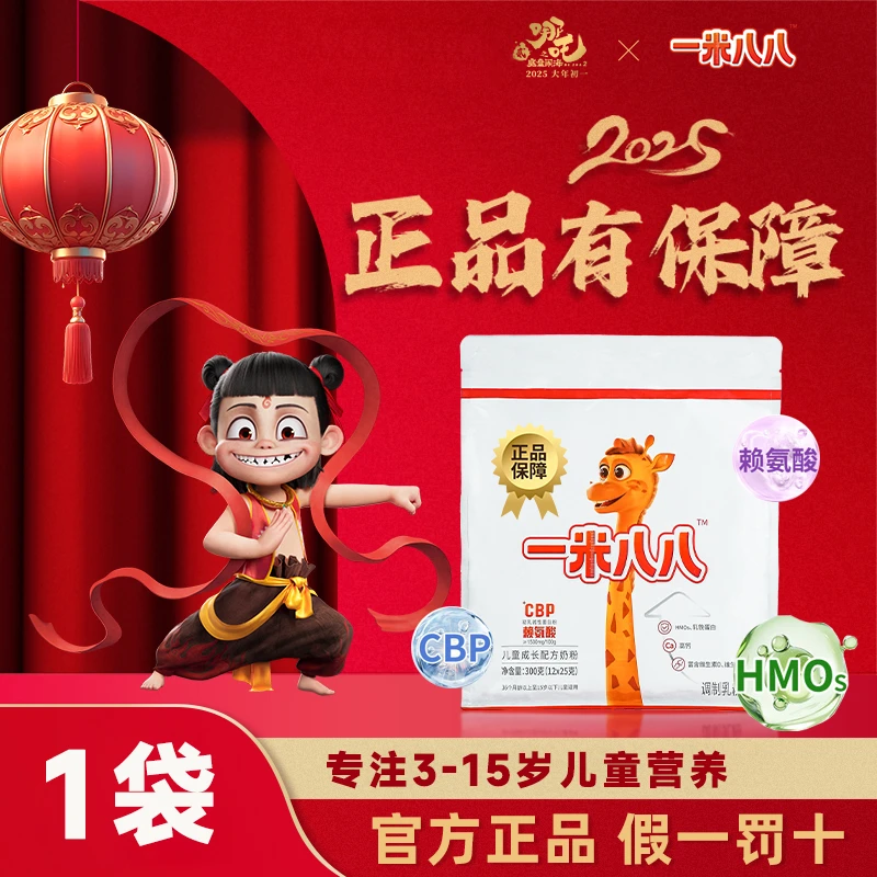 一米八八儿童成长配方奶粉高钙CBP赖氨酸奶粉300g袋ticify
