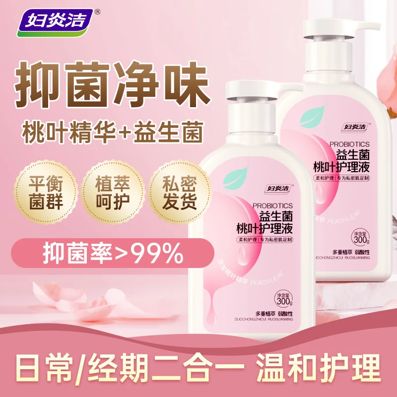 妇炎洁 益生菌桃叶护理液保湿温和清爽留香抑菌女性私密清洁洗液