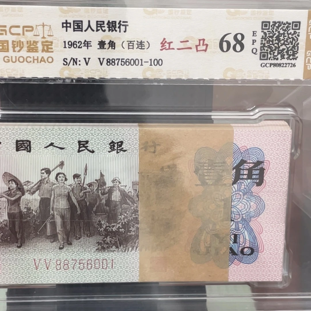 低**人三版币红二凸一刀百联退市