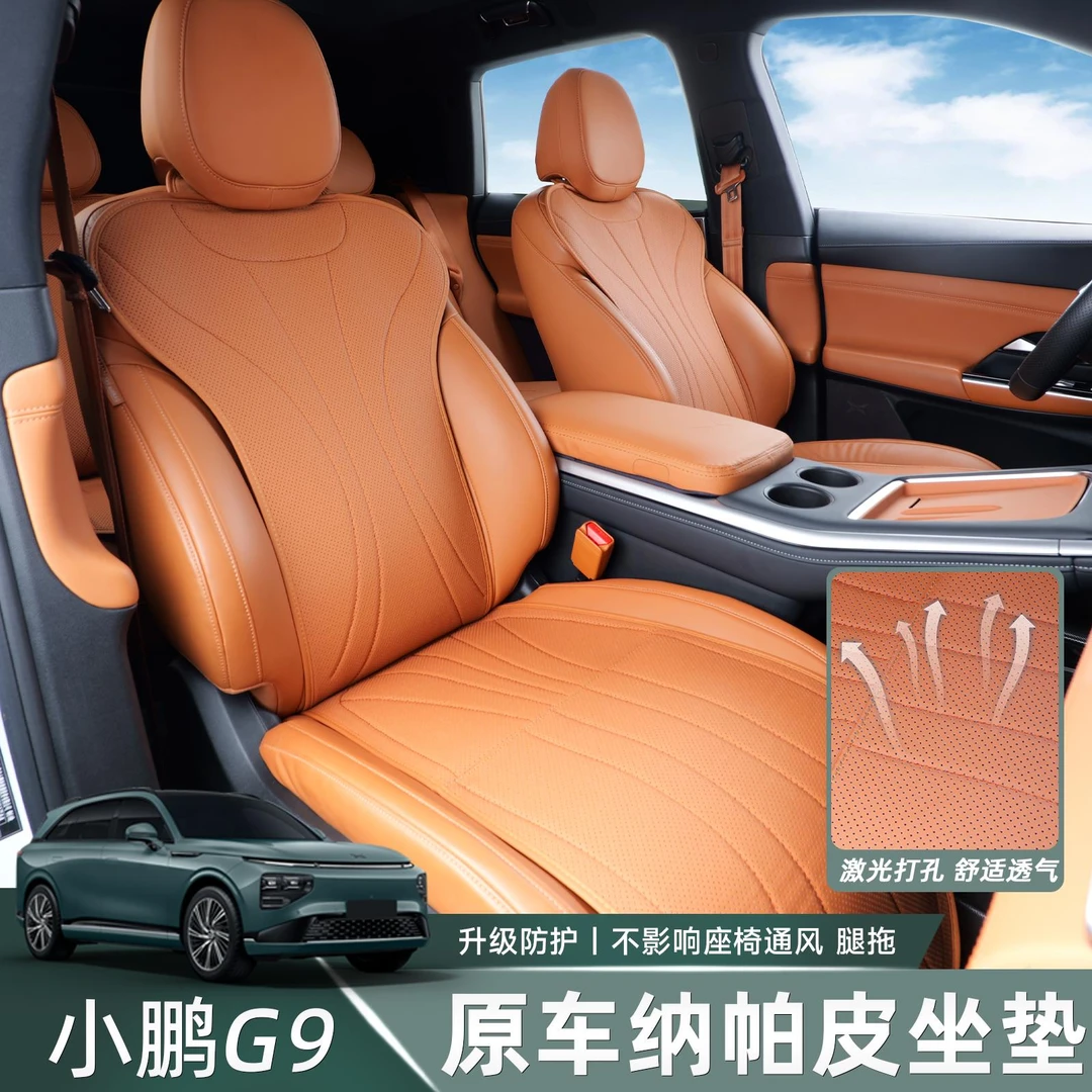 适用于小鹏G9坐垫四季通用半包座套垫马鞍垫座椅套纳帕皮改装用品